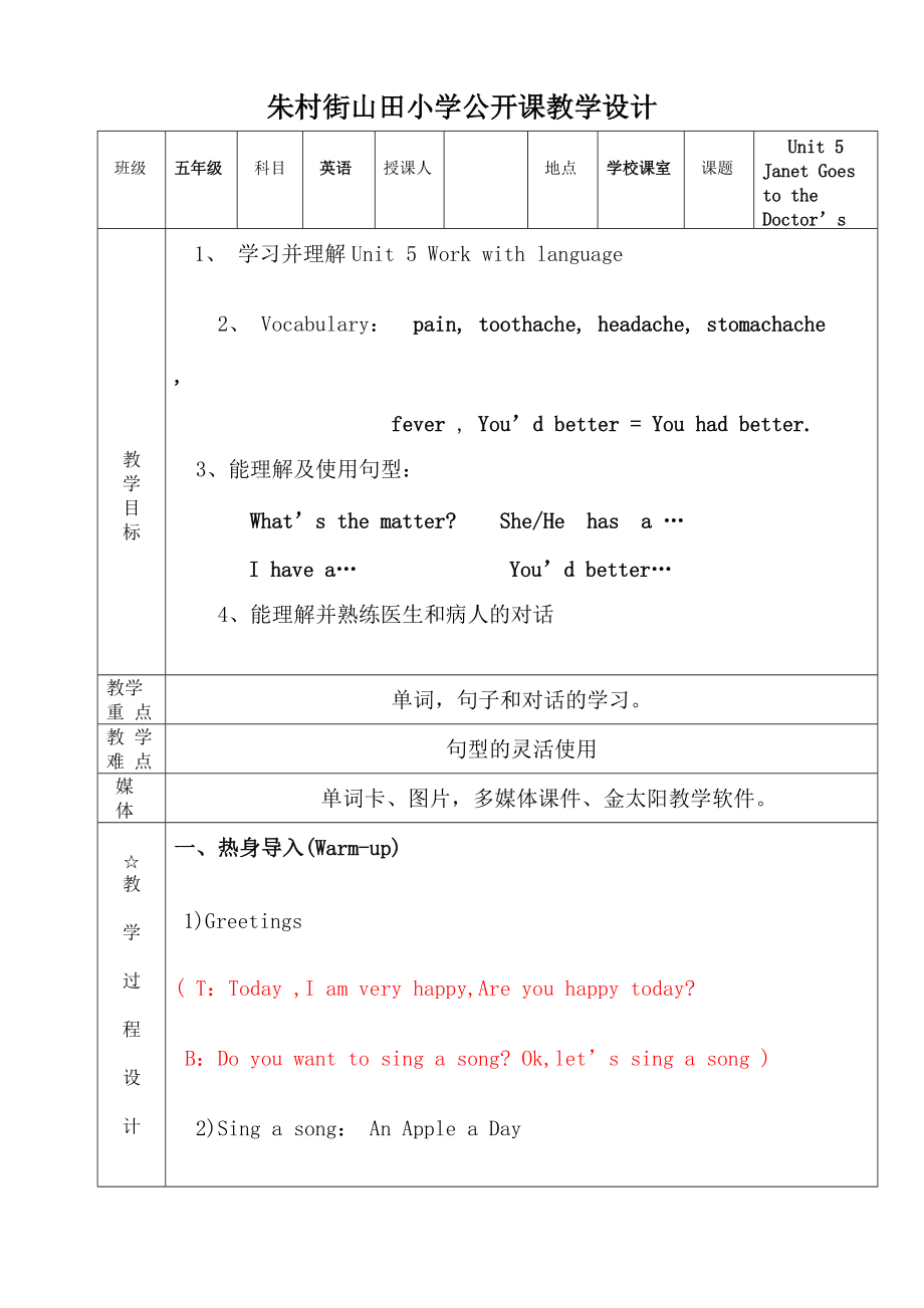 五下英語Unit 5 Janet Goes to the Doctor’s 公開課教學(xué)設(shè)計_第1頁