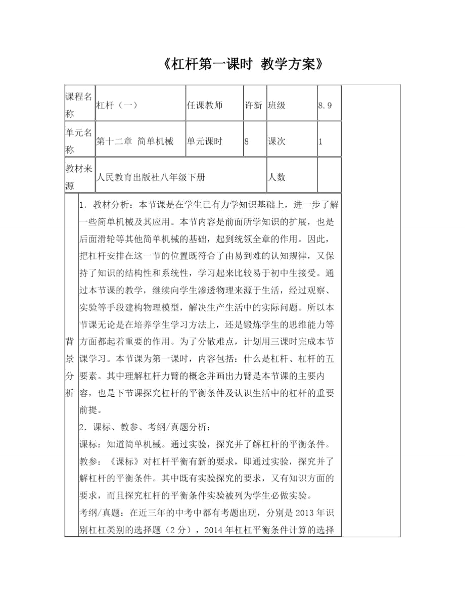 杠桿教學(xué)設(shè)計(jì)_第1頁(yè)