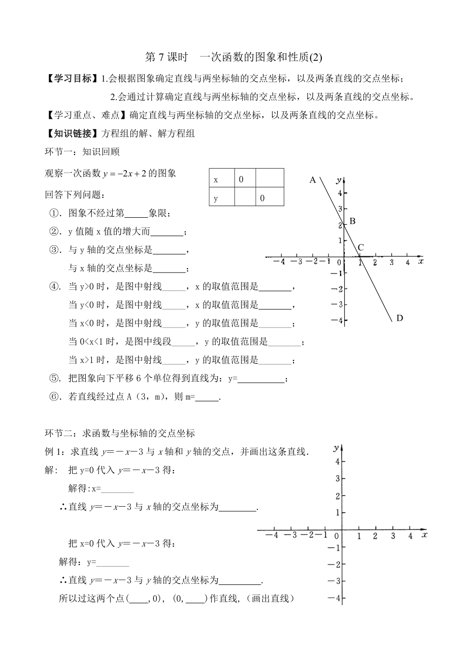 2014学年第二学期一次函数第7课时一次函数的图象和性质_第1页