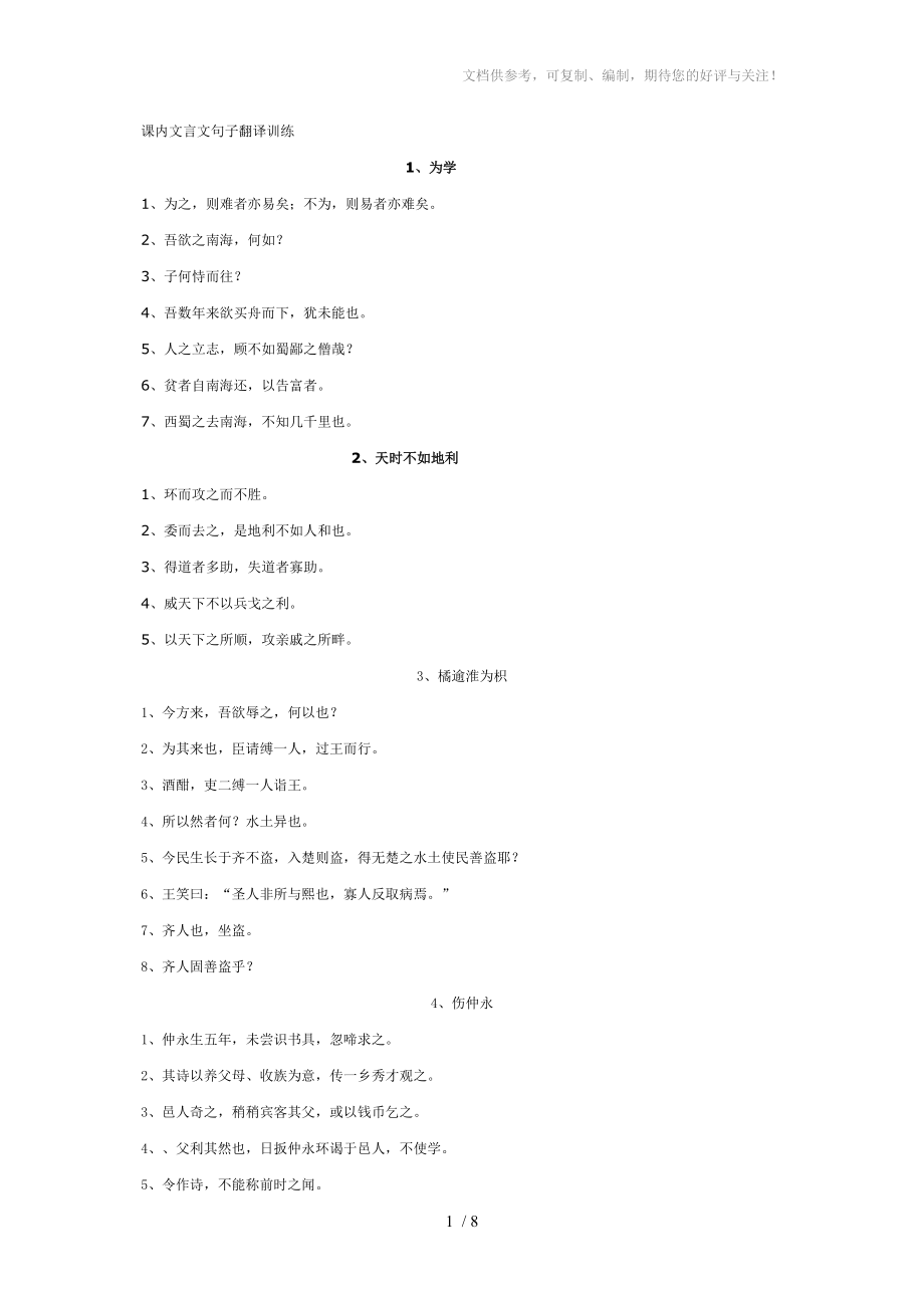 上海中考语文课内重点文言句子翻译参考_第1页