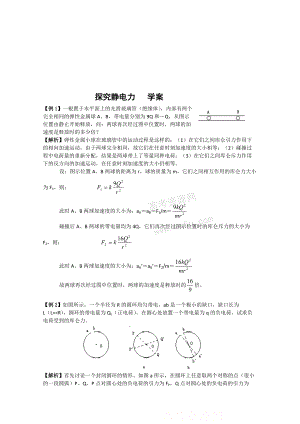 《探究靜電力》學(xué)案