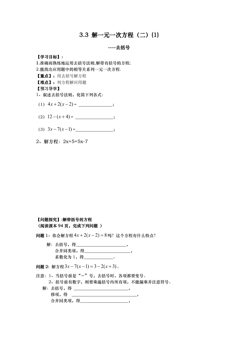 33解一元一次方程（二）_第1页