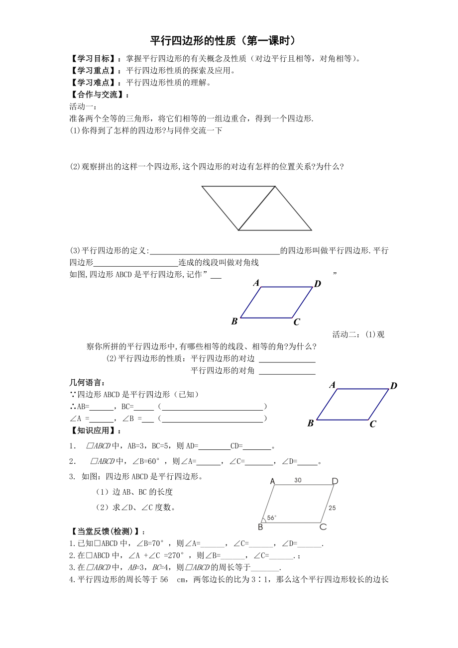 41平行四边形的性质（1）_第1页