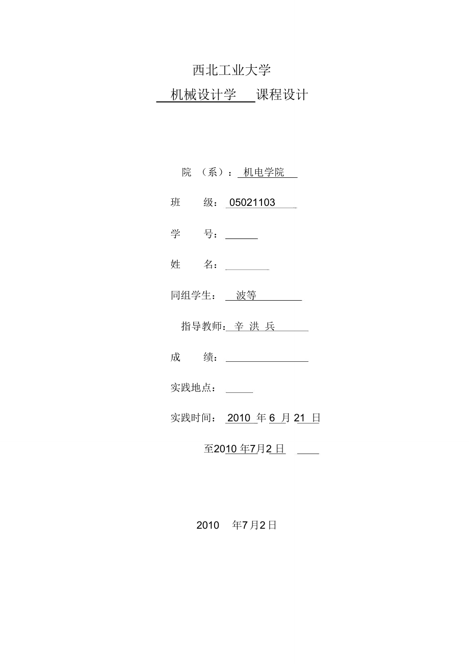 機械設(shè)計學課程設(shè)計_粉料壓片機_第1頁