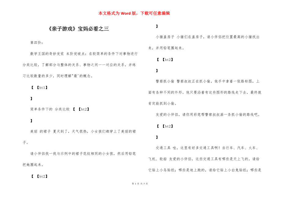 《親子游戲》寶媽必看之三_第1頁(yè)