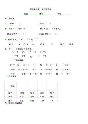 (完整word)新青岛版一年级数学下册第第一单元测试卷1