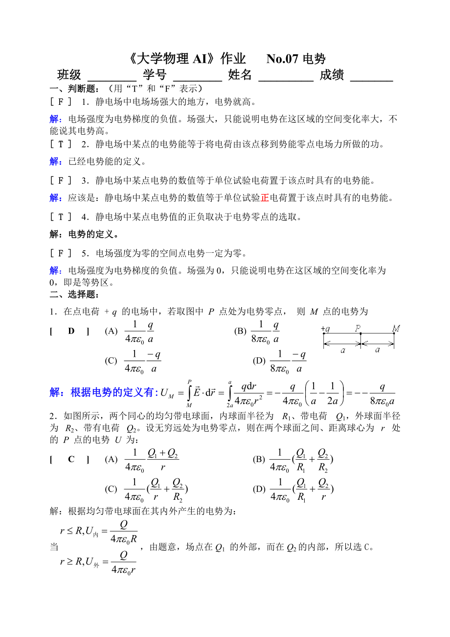 大学物理(上)试题2_第1页