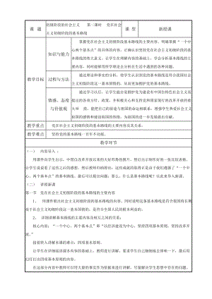 《初級階段的社會主義》教案