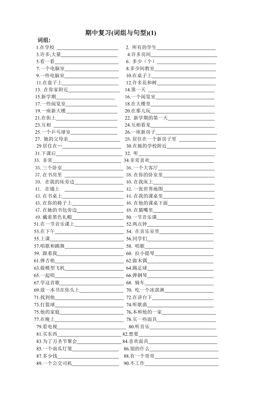 5Aunit1-5词组2_第1页