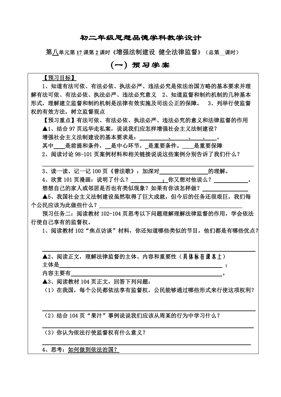 加强法制建设 健全法律监督_第1页