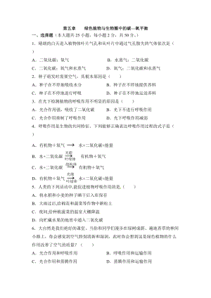 《綠色植物與生物圈中的碳—氧平衡》章末檢測