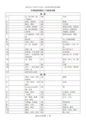 外研社天津版八年级下单词表(中文)