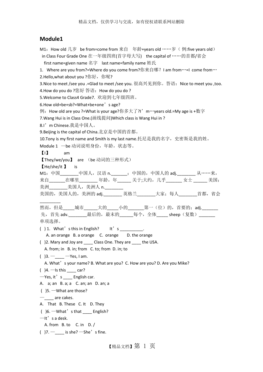 外研版七年級上冊英語 Module1 知識點及練習_第1頁