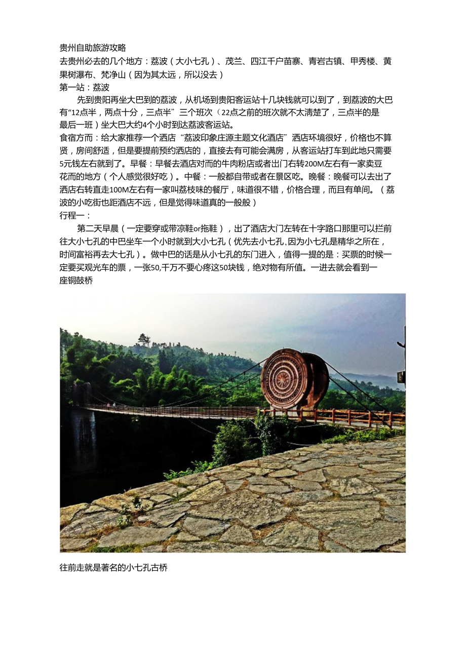 贵州自助旅游攻略_第1页