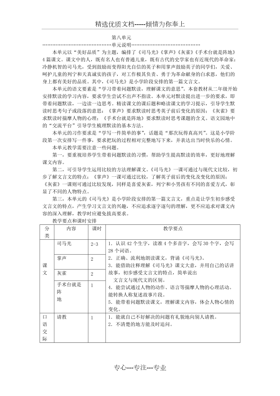 2018秋部編人教版三年級(jí)上冊(cè)語文教師用書第八單元(共17頁)_第1頁