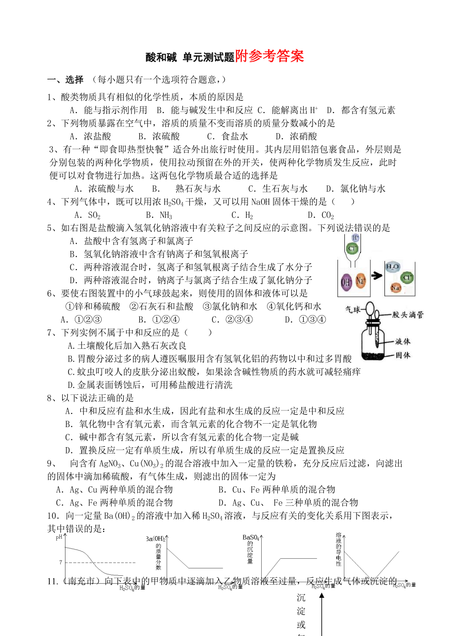 九年级化学酸和碱测试题带答案