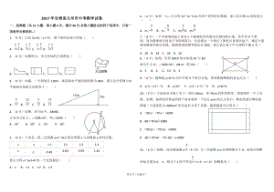 2017年甘肃省兰州市中考数学试卷含答案解析版