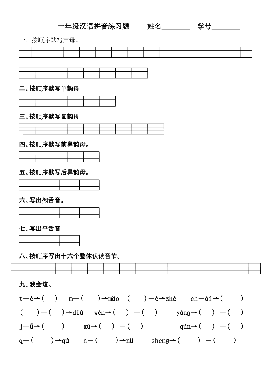 一年级汉语拼音练习题 (2)_第1页