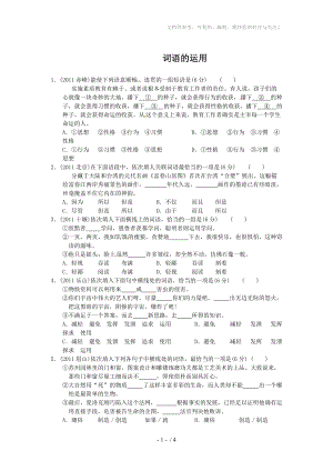 杭州市九年級語文《詞語的運(yùn)用》練習(xí)供參考