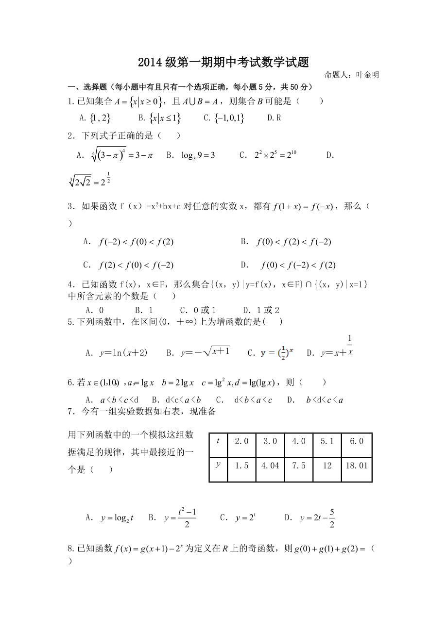 2014级第一期期中考试数学试题_第1页