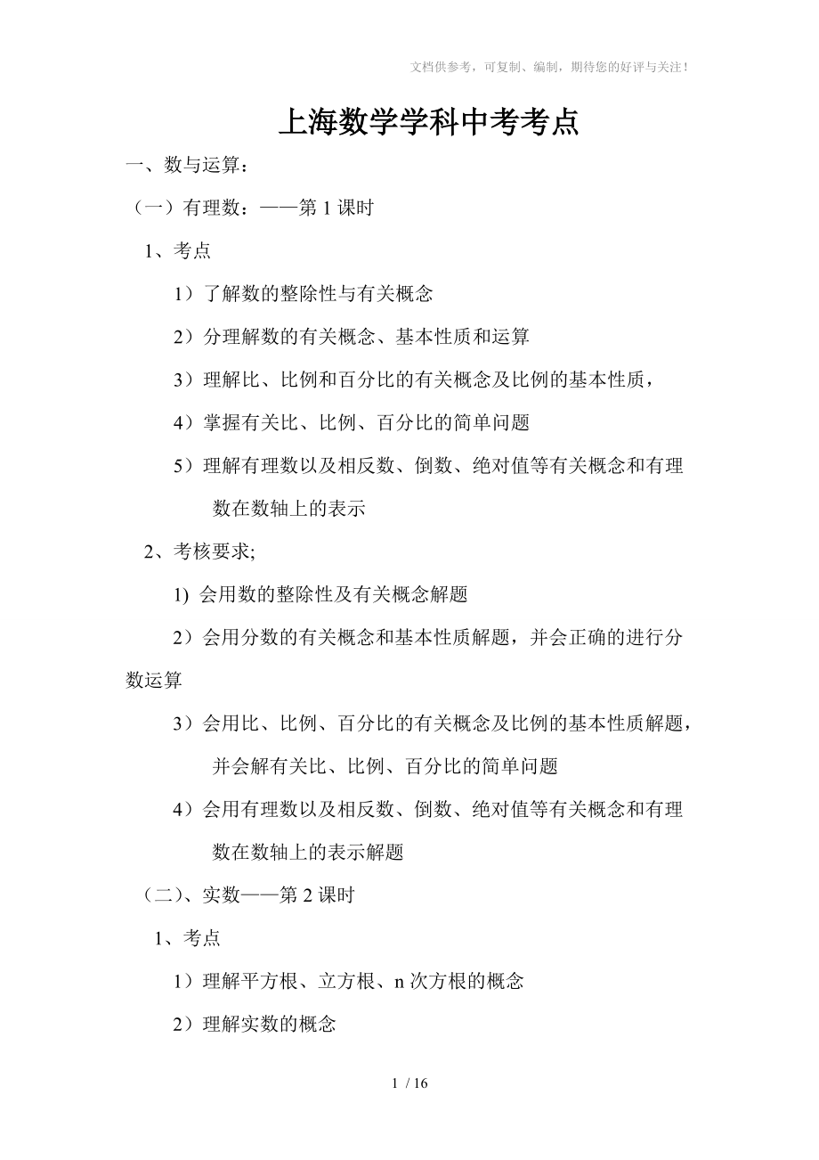 上海中考考点分析参考_第1页