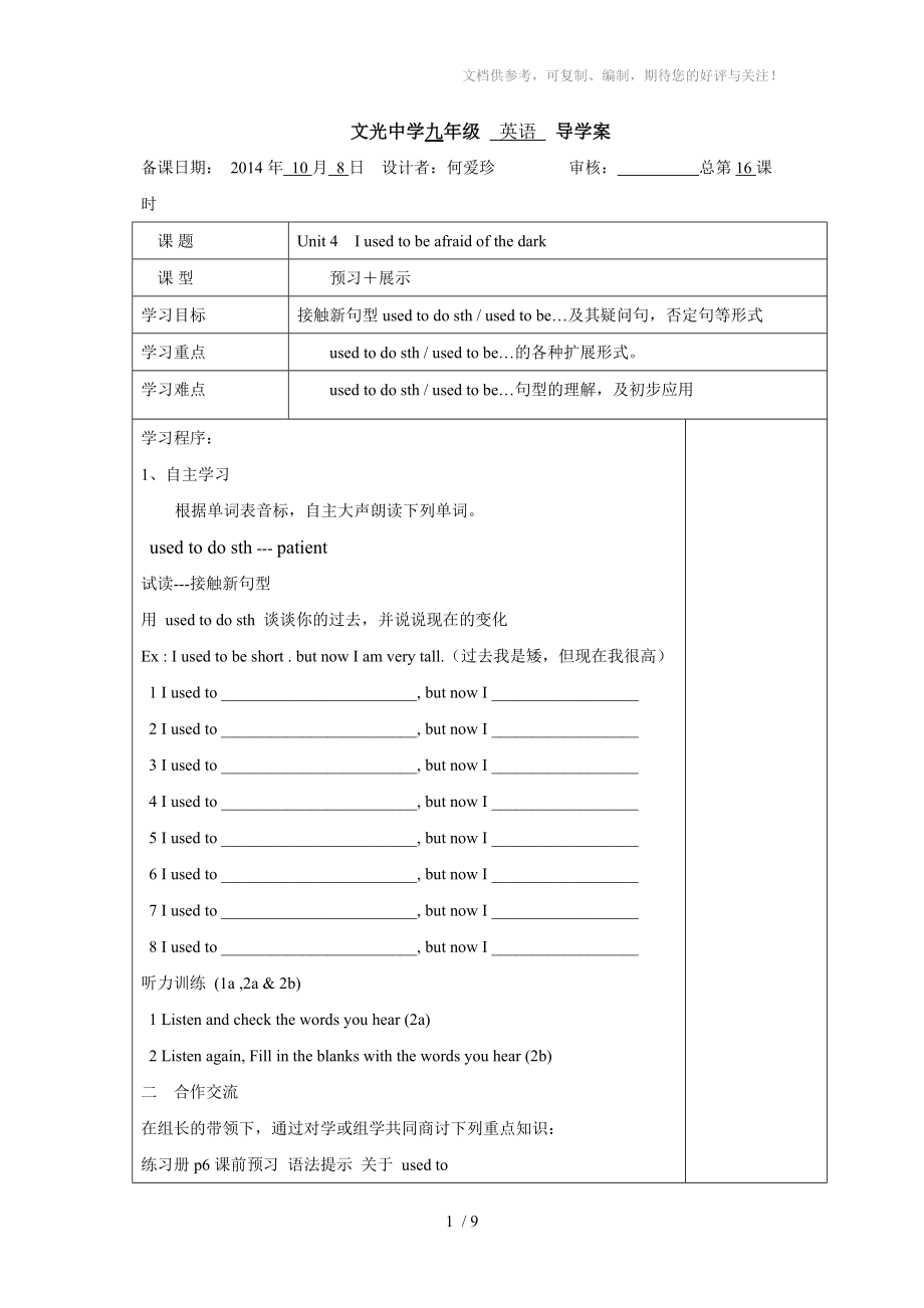 文光中学九年级英语导学案供参考_第1页