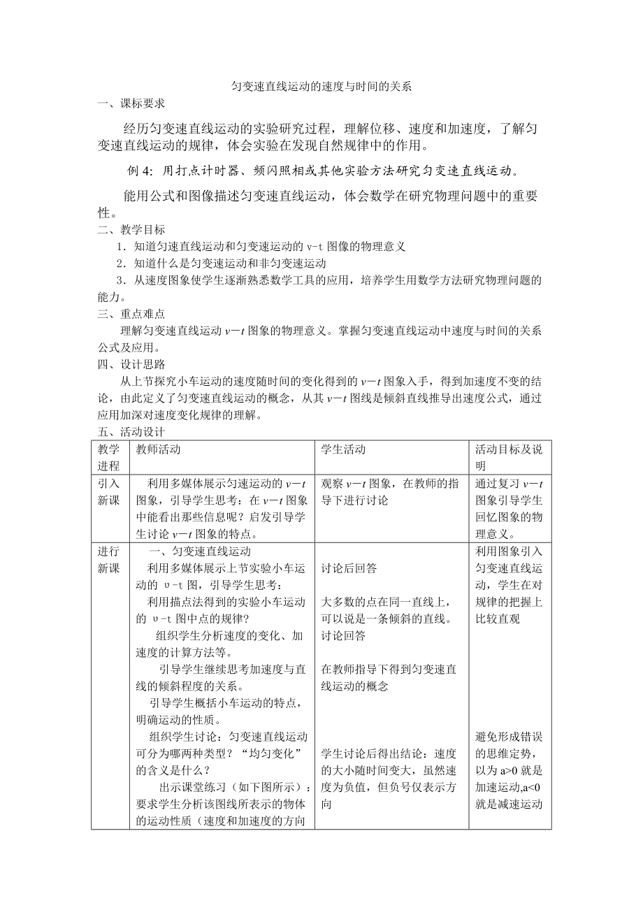 2匀变速直线运动的速度与时间的关系_第1页