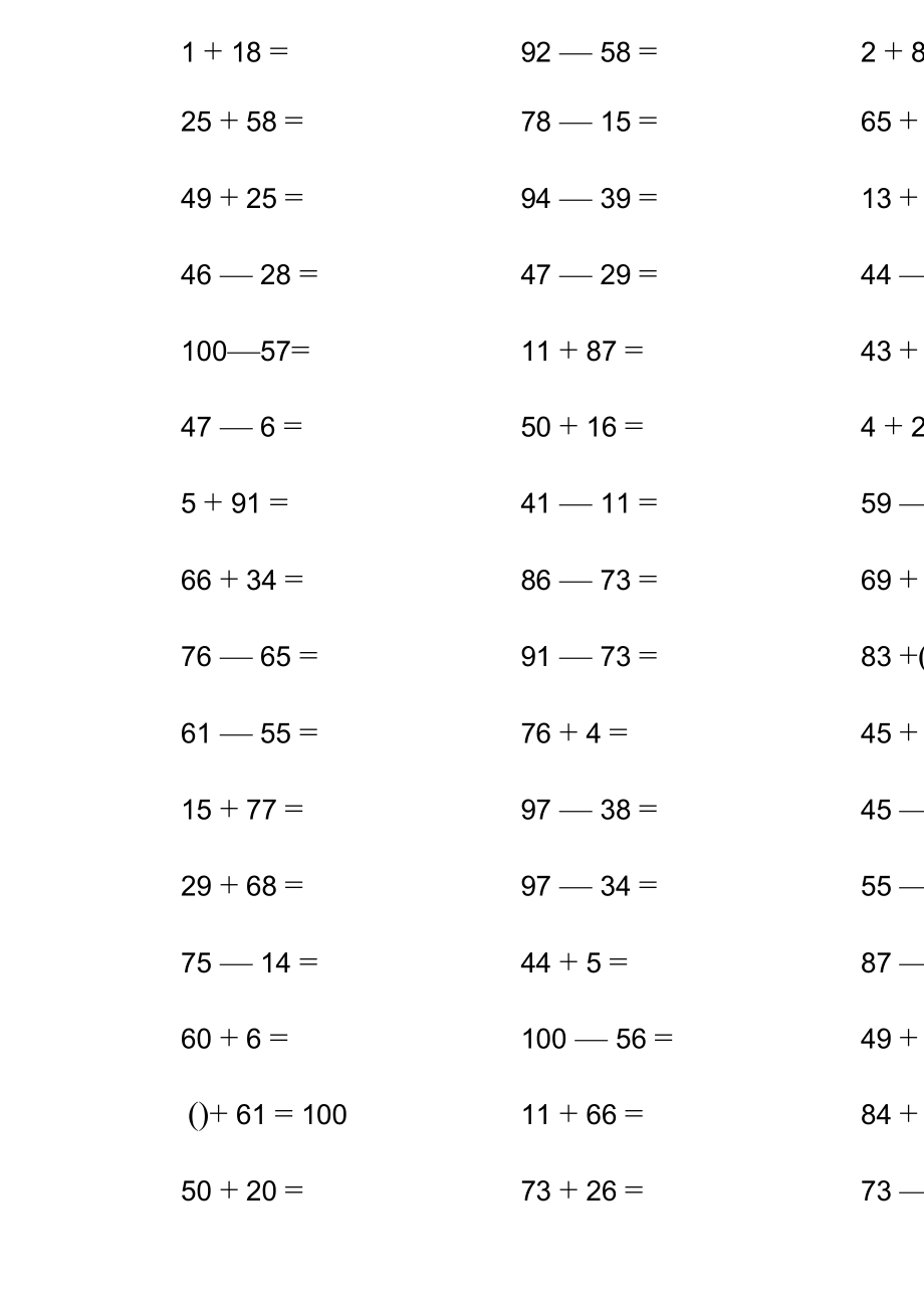 完整word版一年级100以内加减法练习题