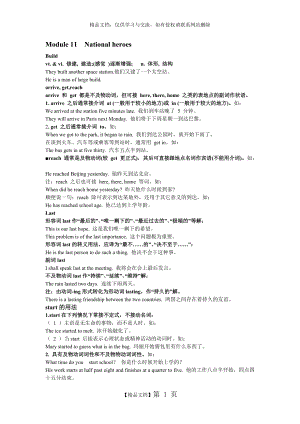 外研版七年級下冊 M11 知識點