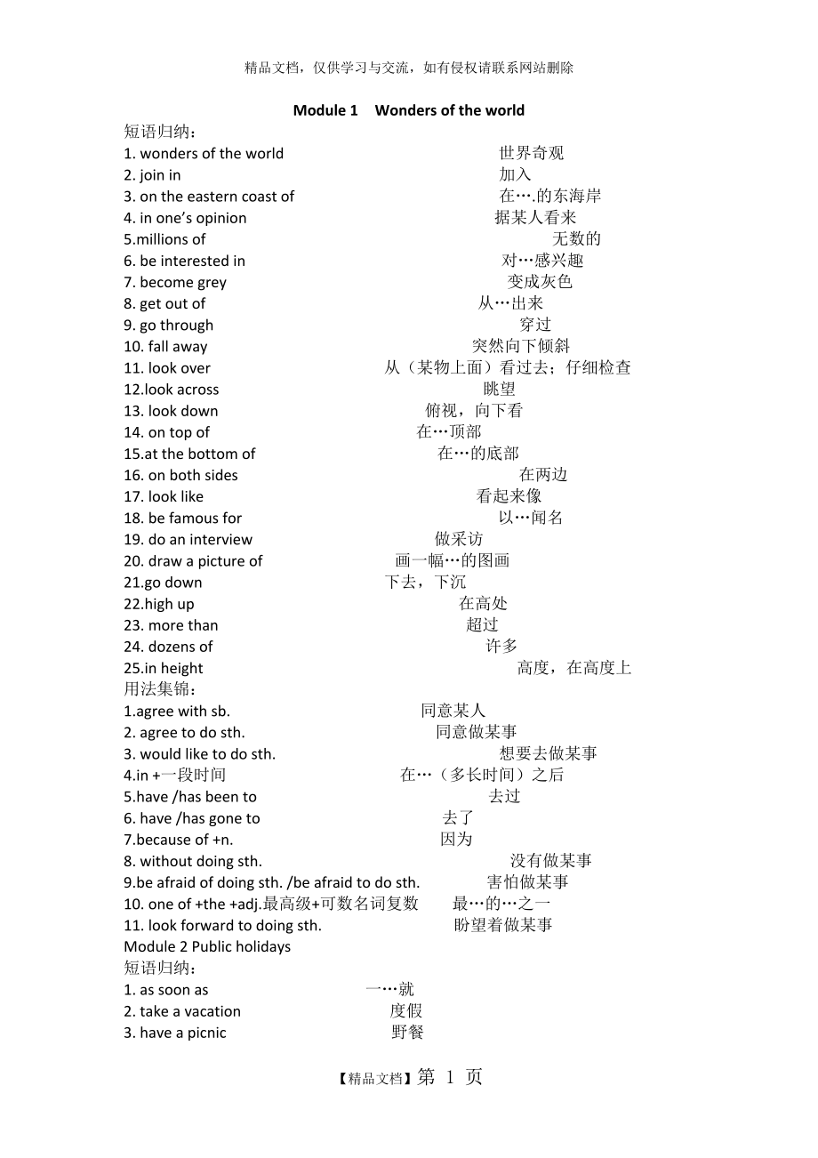 外研版九年級英語上冊短語_第1頁