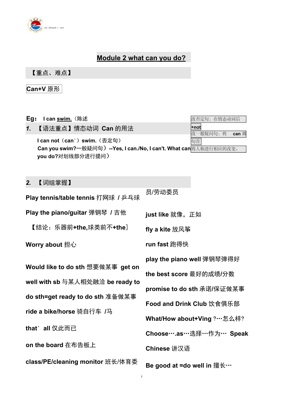 (完整word版)2013春外研版七年級下冊Module2whatcanyoudo知識總結(jié)與歸納練習(xí)_第1頁