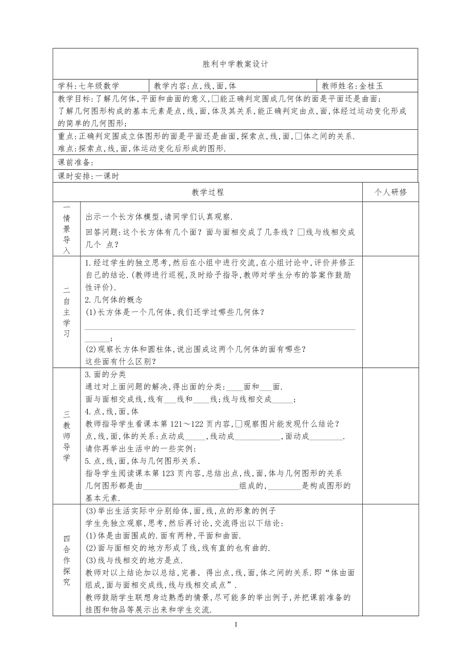 41几何图形4_第1页