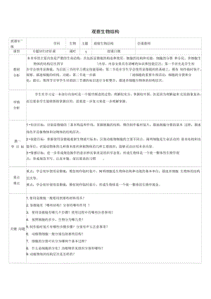 (完整word)七年級(jí)生物上冊(cè)第1單元第2章《觀察生物結(jié)構(gòu)》復(fù)習(xí)導(dǎo)學(xué)案(新版)濟(jì)南版