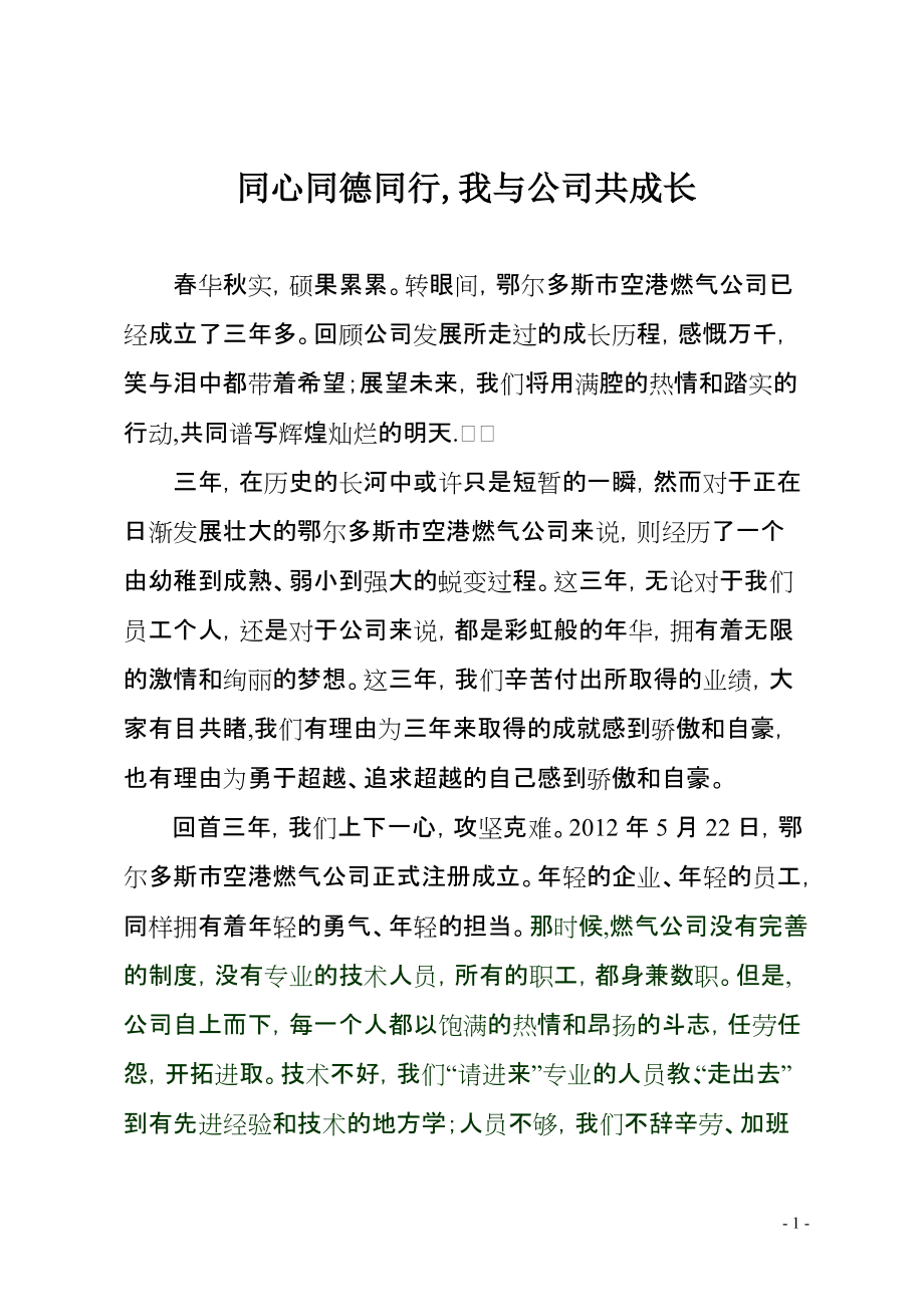 我与公司共成长90810_第1页