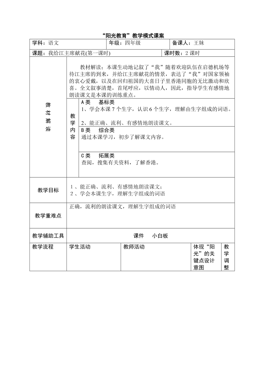 5我给江献花（第一课时）_第1页