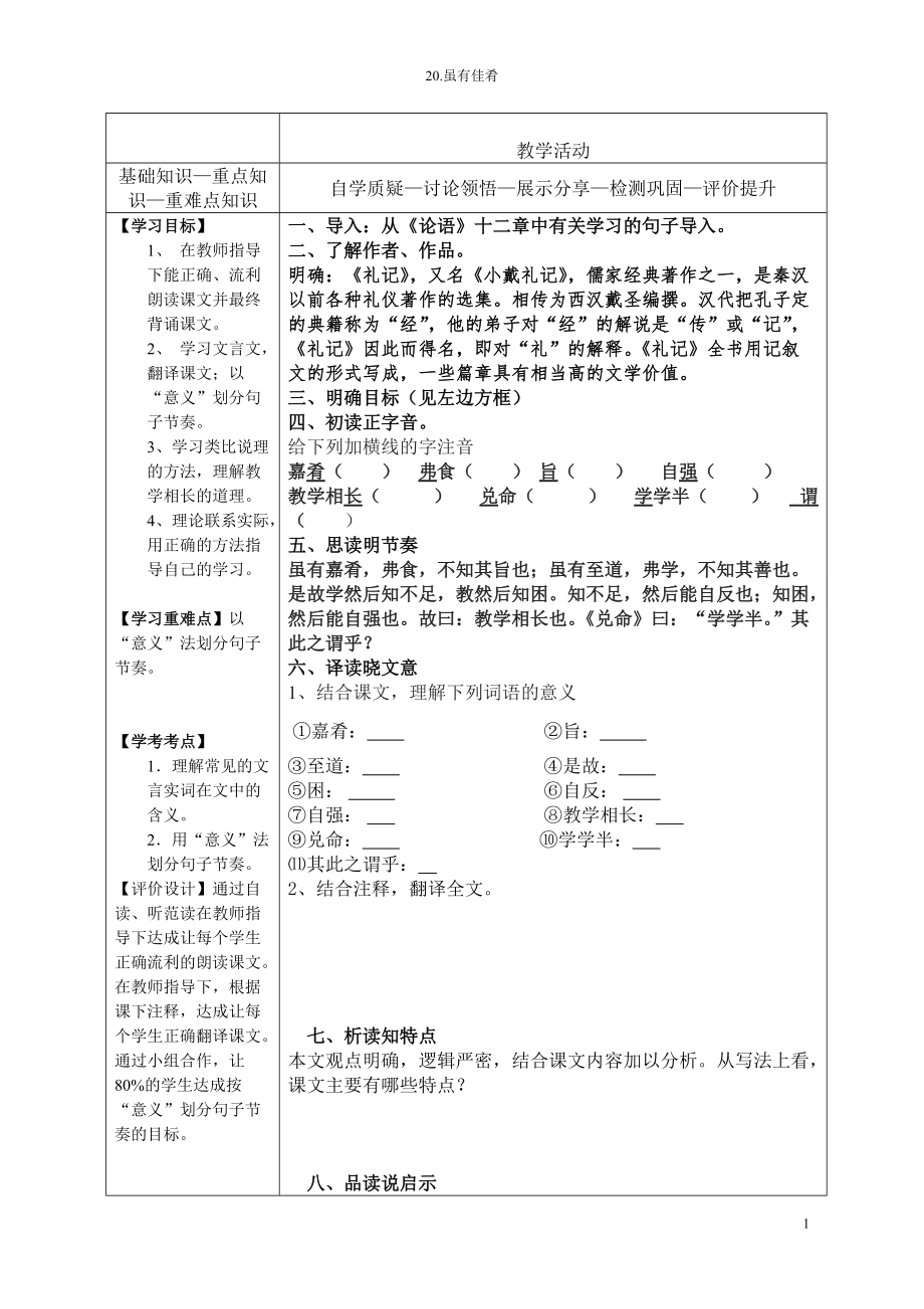 20《雖有佳肴》學生用導(dǎo)學案_第1頁