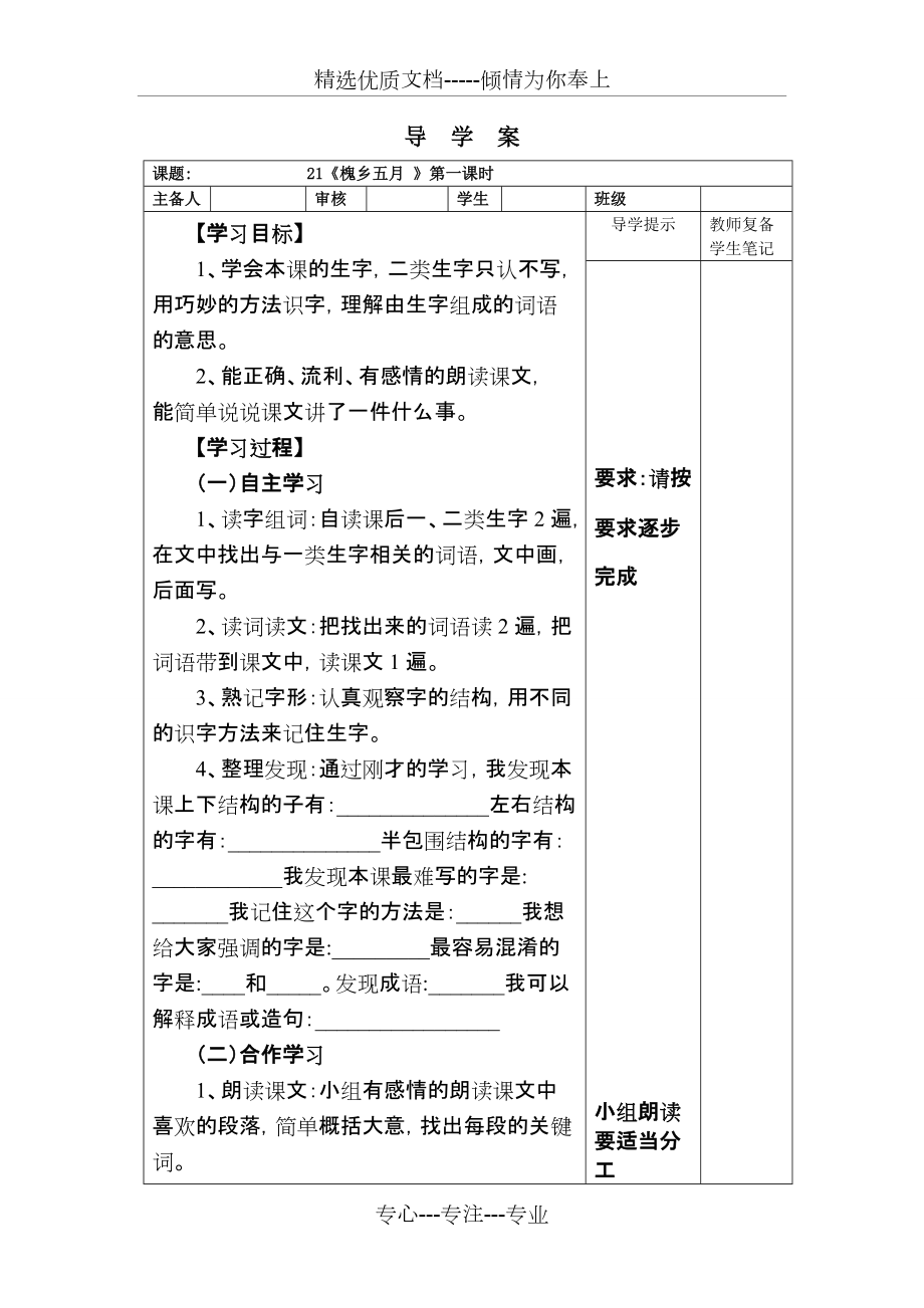 《槐鄉(xiāng)五月》導(dǎo)學(xué)案(共4頁)_第1頁