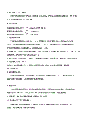 諧波齒輪減速器的特點