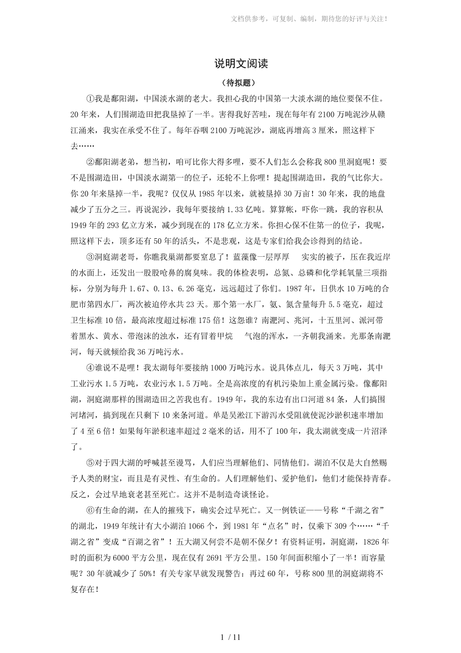 2011年中考语文说明文阅读5参考_第1页