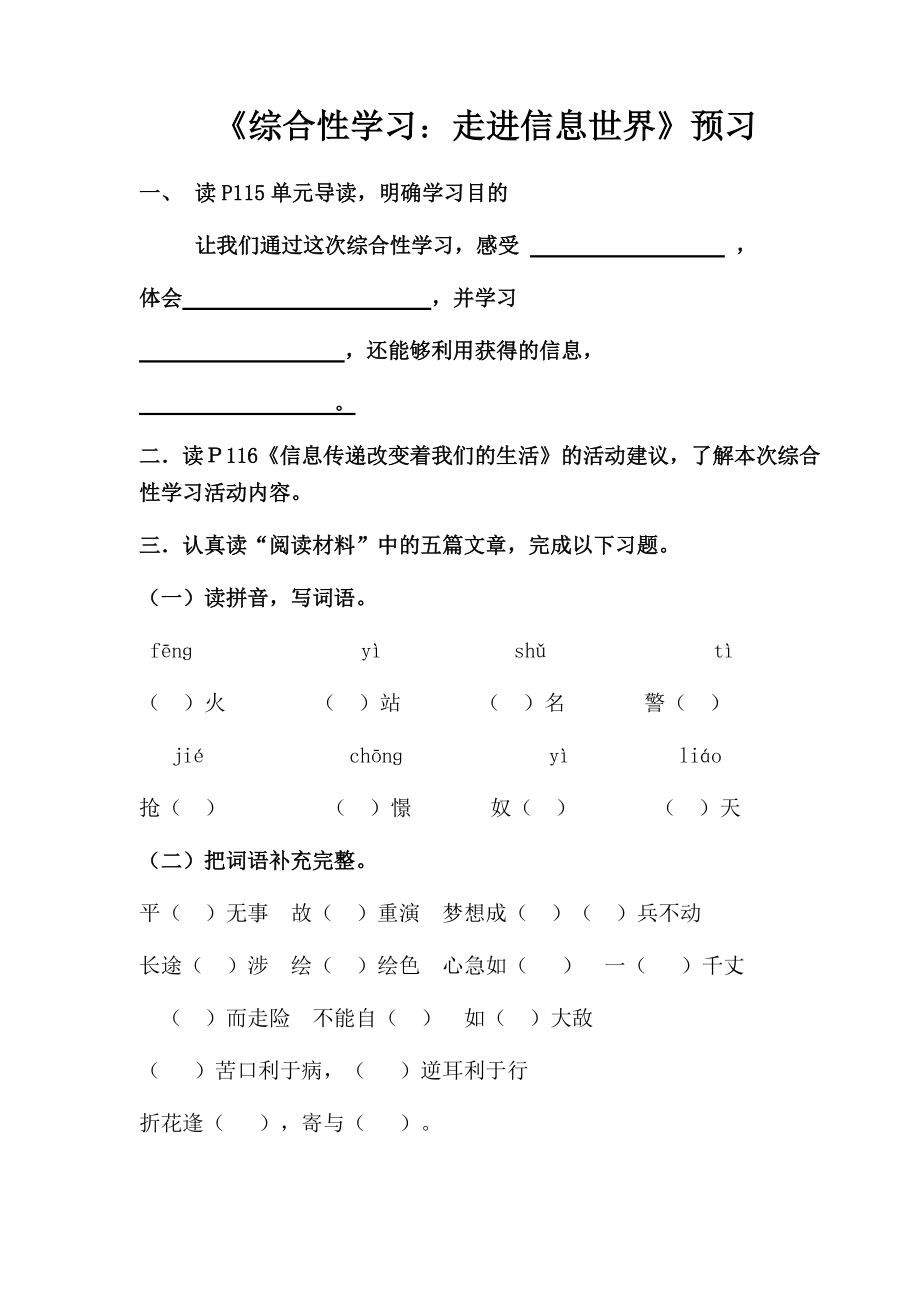 五年级下册语文《综合性学习：走进信息世界》预习单1_第1页