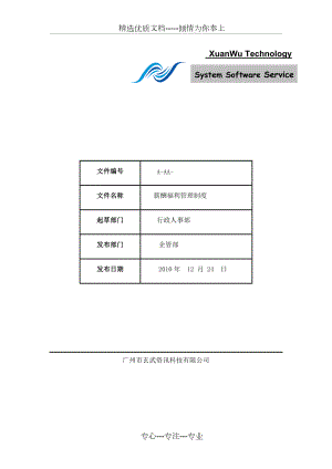 《薪酬福利管理制度》(共10頁)