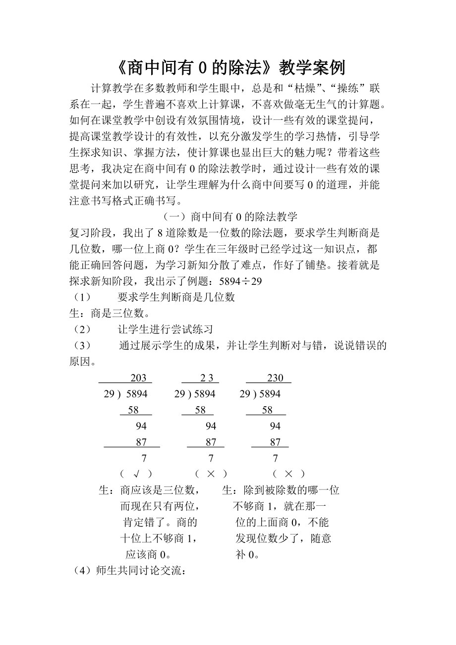 《商中間有0的除法》教學(xué)案例_第1頁