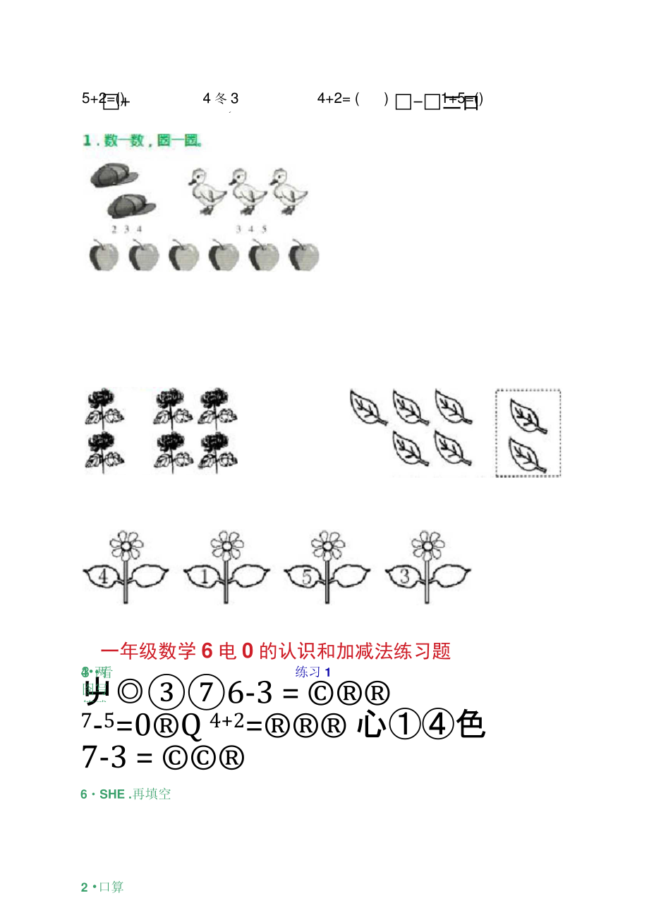 (完整word版)一年級(jí)上冊(cè)數(shù)學(xué)《6~10的認(rèn)識(shí)和加減法》練習(xí)題_第1頁