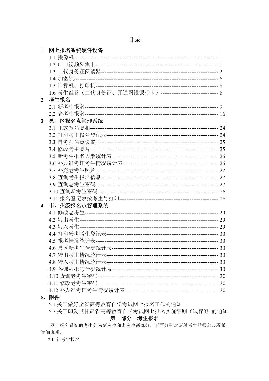 甘肃省高等教自学考试网上报名流程_第1页