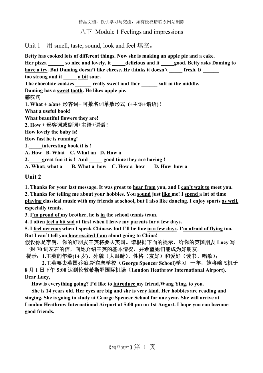 外研英語八年級下冊Module 1 復(fù)習(xí)學(xué)案_第1頁