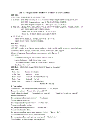 人教版九年級(jí)英語Unit 7 Teenagers should be allowed to choose their own clothes.教案
