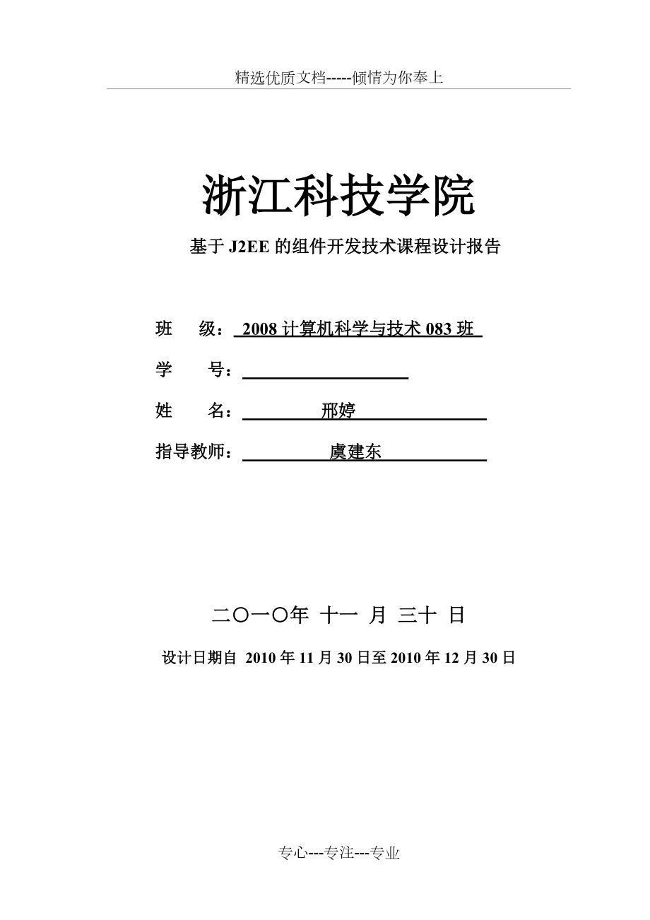 JSP人事管理系统课程设计报告(共19页)_第1页