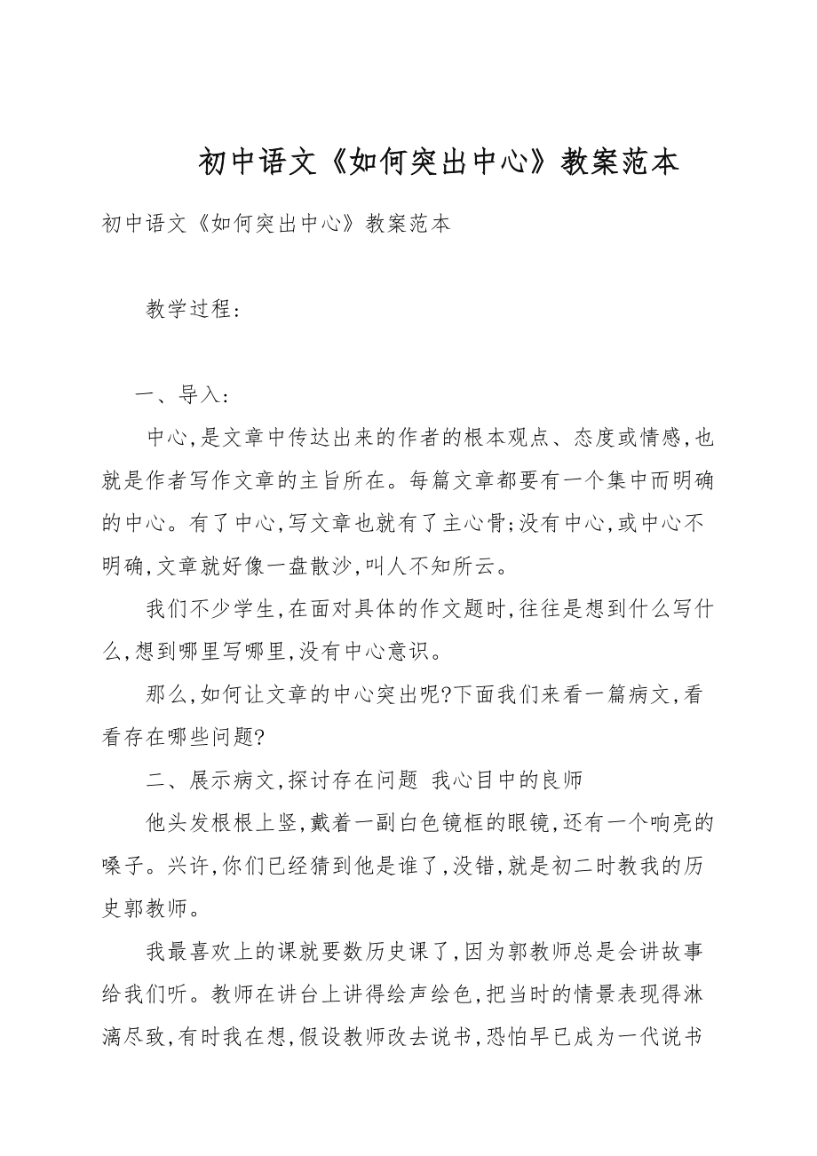 初中語文《如何突出中心》教案例文_第1頁