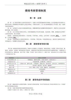 《績(jī)效考核制度》(共20頁)