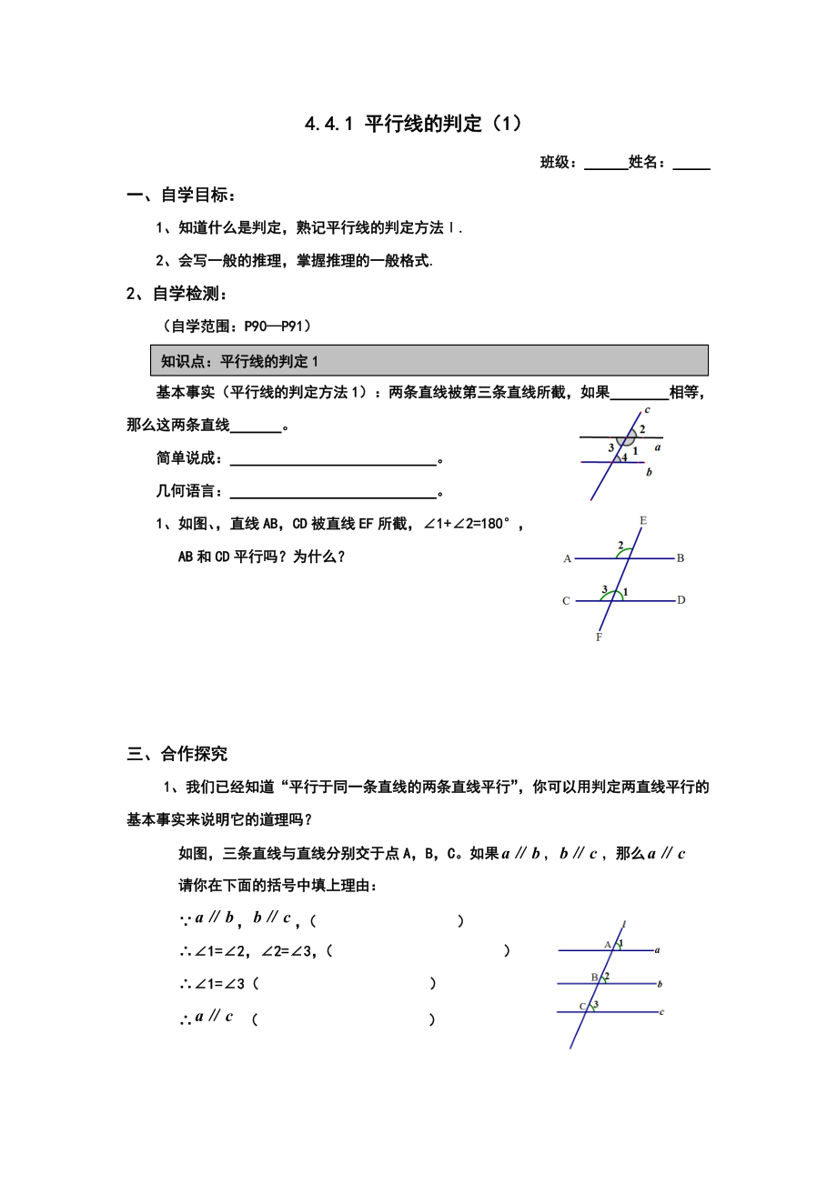 441平行线的判定_第1页